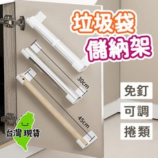 垃圾袋收納架，掛式垃圾袋保鮮膜鋁箔紙置物架，附30cm/45cm兩種尺寸, 1個