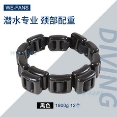 넥웨이트 프리다이빙 벨트 목 훈련 스킨스쿠버 수중 넥 장비 하중 잠수 웨이트 랍스터 체중 부하, 5. 흑연블랙1.8kg낚시및사냥무게(12개)