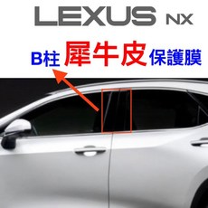LEXUS NX 2022-2026款 B柱犀牛皮保護膜 TPU透明防刮傷, 1個, B柱 犀牛皮 一台份