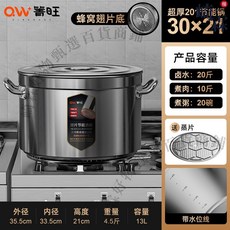 Q.W 晉旺 304不銹鋼湯桶 45x45cm 蜂窩翅片底節能桶 贈蒸片, 1個, 超厚翅片節能鍋30*21贈送防粘蒸片, 超厚翅片節能鍋30*21