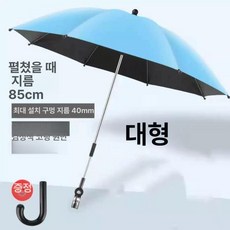 강아지 유모차파라솔 자외선 우산 파라솔, 블루 강화 자외선 차단 85cm 스틸