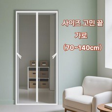 키미보루 찢어짐 걱정 없는 현관 일체형 일자 자석 방충망, 고급(유리섬유) - 화이트, 130cm