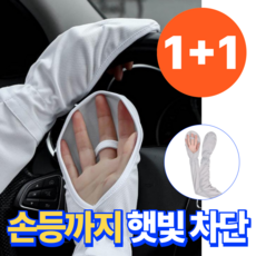 이나핏 운전팔토시 자외선차단 손등 햇빛가리개, 2세트, 화이트+그레이