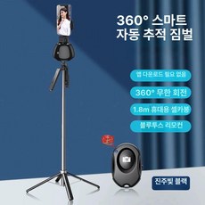카메라 자동인식 삼각대 짐벌 피사체, 1개, 업그레이드 휴대용 1.8m 360 짐벌