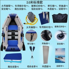 哆哆購 加厚耐磨充氣橡皮艇 硬底衝鋒舟 2/3/4人氣墊船 皮划艇, 2.0米標準套餐