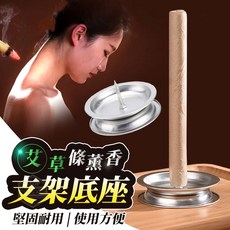 薰香支架底座 艾草條底座 薰香站立架座