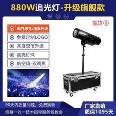 롱핀 뮤지컬 공연 고급 LED 880W 조명 스포트라이트 웨딩 880W+삼각대, 1개, N. 업그레이드 된 플래그십 듀얼 포커스