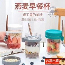 桃園出貨 隔夜燕麥杯早餐杯玻璃密封便攜帶蓋帶勺子麥片杯梅森燕麥片痠奶杯, 咖棕（送勺）,350毫升燕麥杯（0-60度的水溫）, 1個