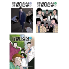 [영컴] 별이삼샵 13-15 세트 (전3권), 상세 설명 참조, 상세 설명 참조, 상세 설명 참조