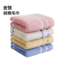 金號毛巾純棉洗臉面巾家用全棉成人兒童吸水洗澡擦頭髮巾GA1009T