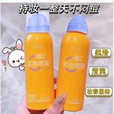 小楊哥同款維C定妝噴霧，持久控油防水防汗，打造不脫妝的完美妝容, 隨機美妝護膚福袋一個, 1個