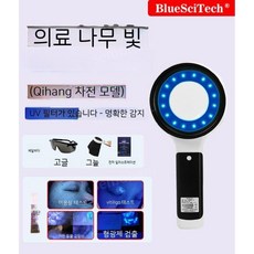 우드램프 확대경 피부 감지기 UV 검사기 분석기 진단기 정밀 피부검사 병원 뷰티 작업용, F. 플래그십 업그레이드(충전-UV 포함)