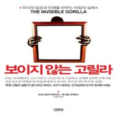 [개똥이네][중고-상] 보이지 않는 고릴라