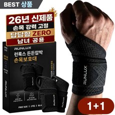 런룩스 바른손목 고탄력 통기성 손목보호대, 블랙, 2개