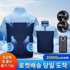 KLIFE 선풍기 옷 여름 작업복 자외선 차단 쿨링 아이스 얼음 낚시 등산 USB 현장작업 남녀공용 냉풍조끼 20000mAh보조배터리포함