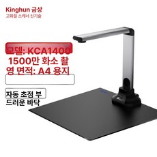 문제집스캔 1400만화소 문서스캐너 신분증 스캐닝 북스캐너 스캔 고속스캐너의학서적 셀프 비파괴, G. 15MP A4 소프트 베이스 포함, 기본 색상