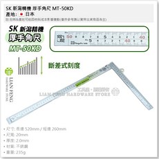 SK 新潟精機 厚手角尺 MT-50KD 斷差式 銀龍 50cm 快段目盛 広巾 木工 日本製, 1個