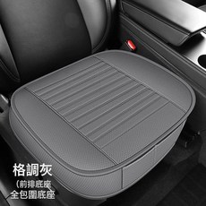 DFMEI 新款汽車坐墊四季通用 全包圍汽車坐墊皮四季墊 單片透氣座墊, 格調灰 皮全包圍前排