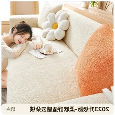 雲朵絨 彈力沙發套 全包防貓抓沙發套罩 柔軟, 奶油白,90-140cm沙發丨送抱枕套, 1個