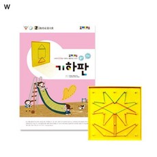 624C 조이매스 기하판 수준2세트_624C