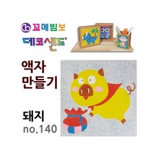 MB7 데코샌드 액자만들기 돼지 아동미술만들기