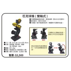 正翰棒壘 FIELDFORCE 匹克球機（雙輪式）棒球壘球訓練投球機，提升打擊技巧, 1個