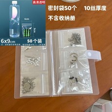 首飾收納冊 髮卡收納袋 飾品收納本, 1個, 3寸袋子50個 不含收納冊