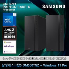 삼성 데스크탑 코어i7 14세대 RX9060 컴퓨터 DM500TGZ-Zi7ADT-RX9060 11PRO i7-14700 64GB SSD1TB 고사양, 블랙, 미들타워