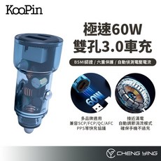 Koopin 極速60W雙孔車用充電器 汽車車充 PD QC 3.0 快充 BSMI認證 USB車充 Type C快充, 藍色, WD03-1260CA