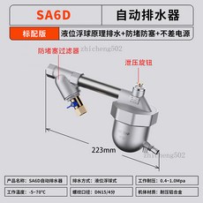 PG-200 自動排水器 高抗氣壓+防堵塞+排量增大 儲氣罐氣泵放水閥, 1個, AS6D自動排水器  無配件