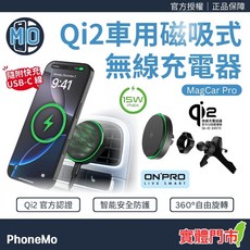 PhoneMo Qi2 MagCar Pro 車用磁吸式無線充電器 15W Qi官方認證 360°自由旋轉 附USB-C線, 黑色