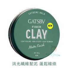 GATSBY 隨意纖維髮油膠 彈力躍動 蓬鬆線條, 1個, 綠 消光纖維髮泥 80g