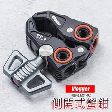 三重 Vlogger EXT-02 側開式 戰術 強力 蟹型鉗 大力夾, 1個