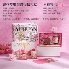 新婚禮物香薰蠟燭禮盒 生日禮物女生實用禮品 高級感結婚禮物伴手禮, 幸福鈴蘭【繁花浪漫香氛禮盒】