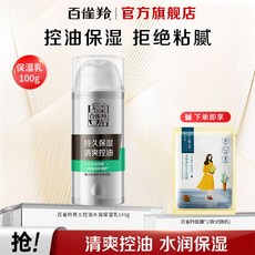 百雀羚男士控油水潤保溼乳100g - 補水保溼清爽控油乳液, 1個, 控油保溼乳100g+水光補水禮25ml