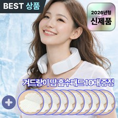 요아림 넥쿨링 프리즈 3.0 MAX 시원한 아이스 넥밴드 자동결빙 목걸이 와이드 PCM, 1개, 아이스 화이트