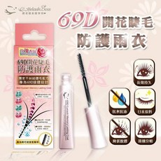 美睫專用 6D 9D 開花睫毛防護雨衣 睫毛定型 持久 防水防油, 定型雨衣, 1個