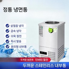 급속 냉각 업소용 육수통 냉면 살얼음기계 뷔페 식당 슬러시 냉장고, 더블 버킷 (90kg 304)