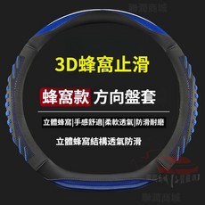 蜂窩款方向盤套 3D蜂窩止滑 手感舒適 柔軟透氣 防滑耐磨, 深邃藍