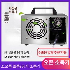 가정용 오존 발생기 탈취기 공기청정기 환기청정기 기화식가습기, 10g 석영관 60평방, 기본 모델명/품번