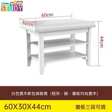 實木換鞋凳 60cm 白色軟面層板椅, 純實木兩層60cm白色,軟面
