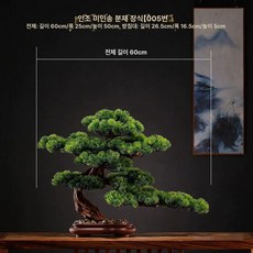 인조 소나무 분재 조화 스타일 화분 인조소나무 현관, 환송 소나무 5