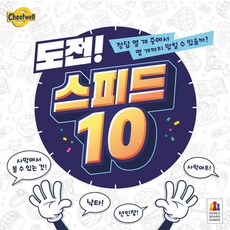 아트박스/코리아보드게임즈 도전 스피드 10, 단품, 1개