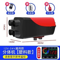 駐車加熱器 12V-24V 臥式一體機 鋁合金出風口, 12v-24v【分體機】塑料款, 12v-24v【分體機】塑料款