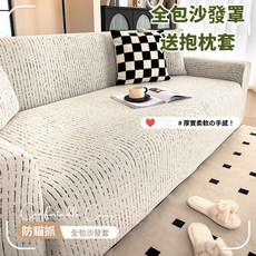 全包防貓抓沙發罩 四季通用提花絨彈力沙發套 360度防塵沙發罩, 1個, 沐晨【四季通用全包圍】,抱枕套45*45