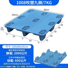 棧板 塑膠託盤 吹塑九腳塑膠託盤 叉車板 卡板 倉庫貨架棧板 工業防潮墊板 地臺卡板 地堆棧板 物流托板, 1個, 100x80x14cm（7kg）