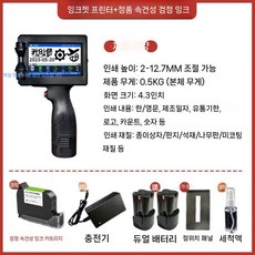 휴대용 마킹기 제조일자 각인기 핸드 날인기 잉크젯 인쇄기, K9 프린터+블랙 속건성+배터리2개