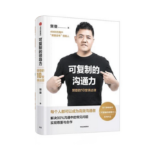 樊登推薦正版書籍：可複製的領導力與溝通力，多規格任選，提升人際關係與溝通技巧, 3冊, 中信出版社, 樊登
