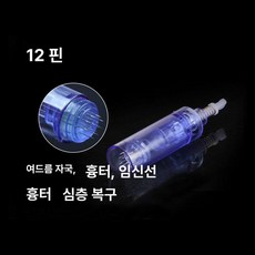 MTS홈케어 고주파 바늘 니들 오토 MTS 닥터펜, 12개, 기본 모델명/품번