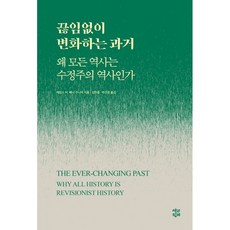不斷變化的過去：為何所有歷史都是修正主義歷史, 詹姆斯·M·班納二世, 與書同行